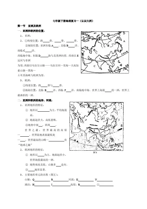 七年级下册地理复习一(认识大洲)
