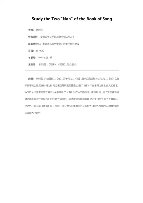 《诗经》二《南》考辨