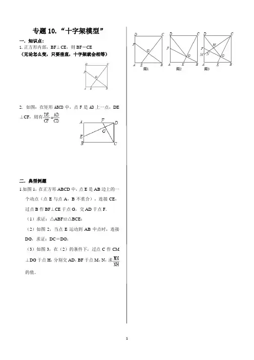 中考补充专题10.十字架模型