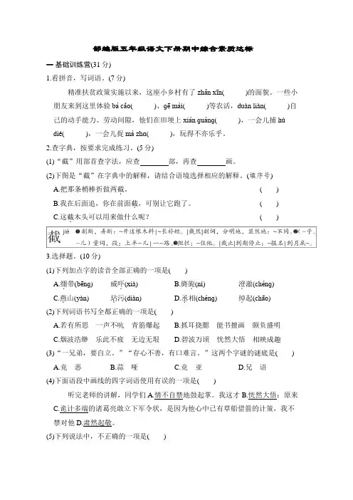 部编版五年级语文下册期中综合素质达标试卷附答案 (1)