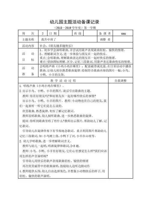 中班社会：《朋友越多越快乐》