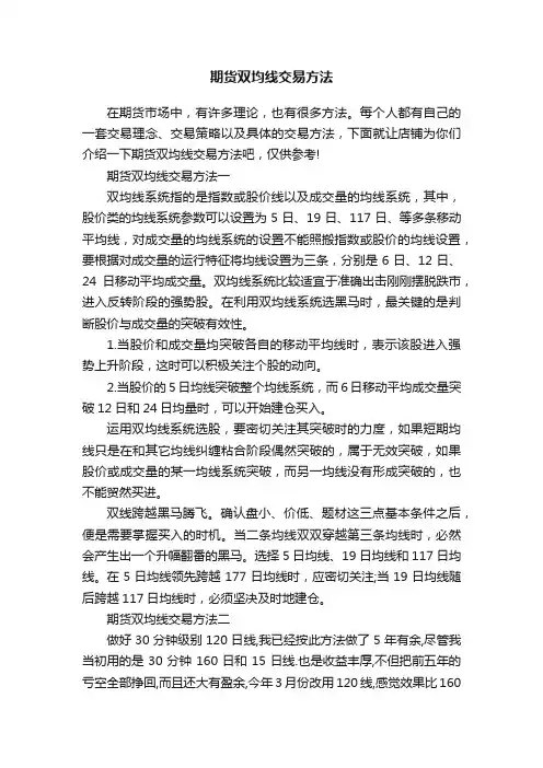 期货双均线交易方法