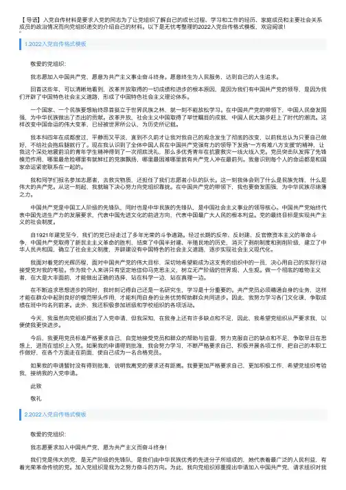 2022入党自传格式模板5篇