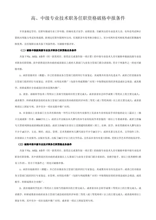 职称破格申报条件