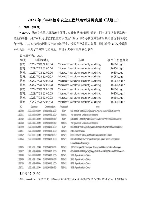 2022年下半年信息安全工程师案例分析真题(试题三)