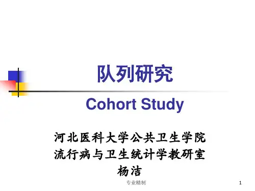 队列研究——流行病学[荟萃知识]