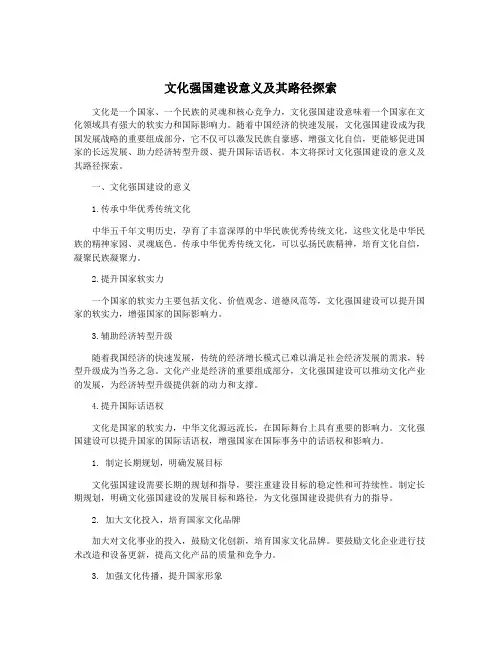 文化强国建设意义及其路径探索