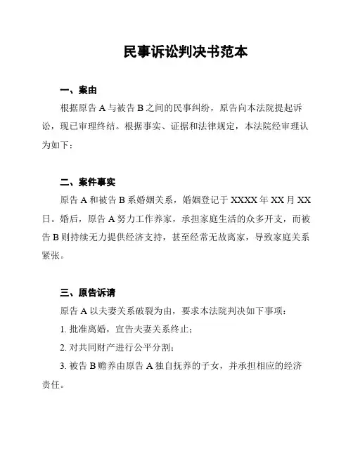 民事诉讼判决书范本