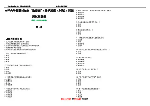 南开大学智慧树知到“选修课”《美学原理(尔雅)》网课测试题答案4