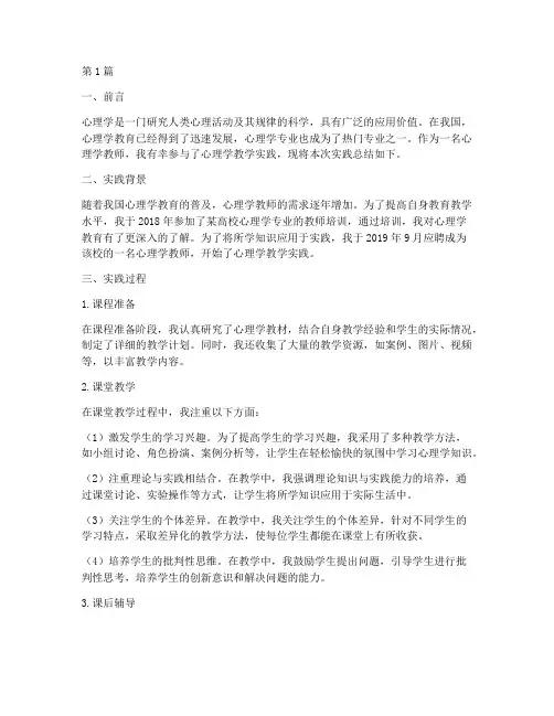 心理学教学实践总结报告(3篇)