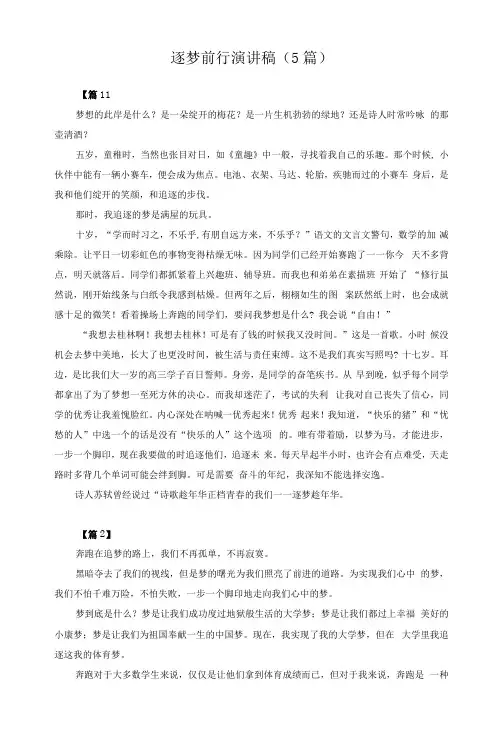 让我们逐梦前行中学生演讲稿