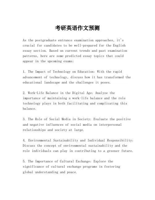 考研英语作文预测