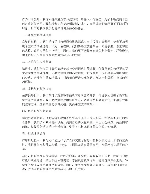 教师培训公需课心得体会
