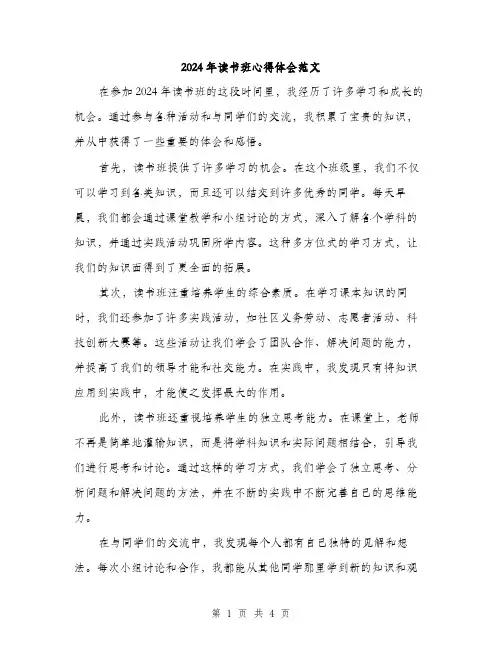 2024年读书班心得体会范文（2篇）