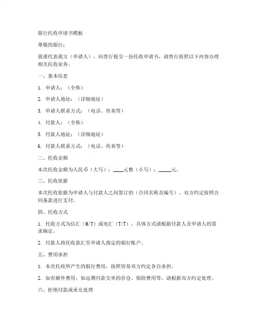 银行托收申请书模板