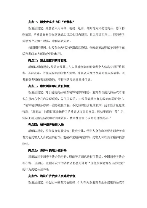 新消法亮点