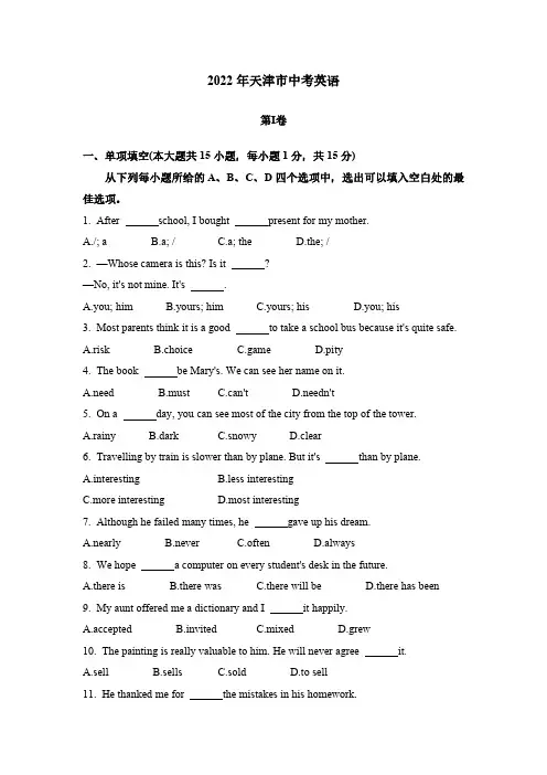 2022天津中考英语试卷+答案解析