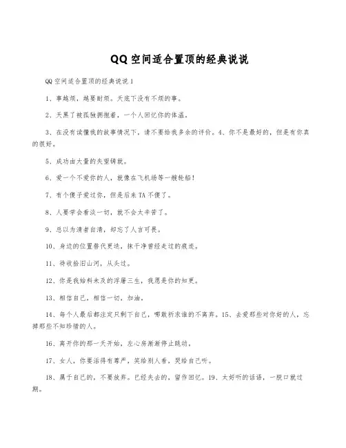 QQ空间适合置顶的经典说说