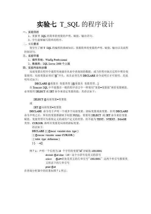 实验七 T_SQL的程序设计