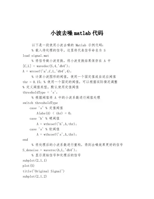 小波去噪matlab代码
