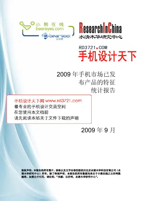 2009年中国手机市场