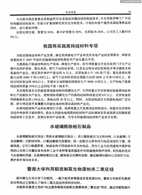 暨南大学利用稻壳制取生物源纳米二氧化硅
