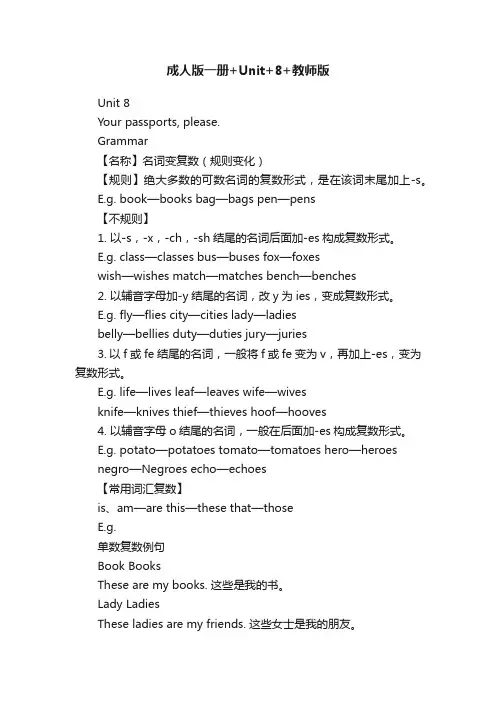 成人版一册+Unit+8+教师版