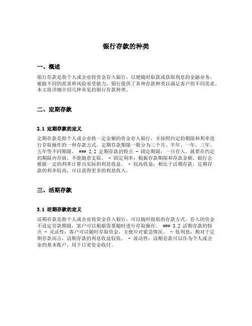 银行存款的种类