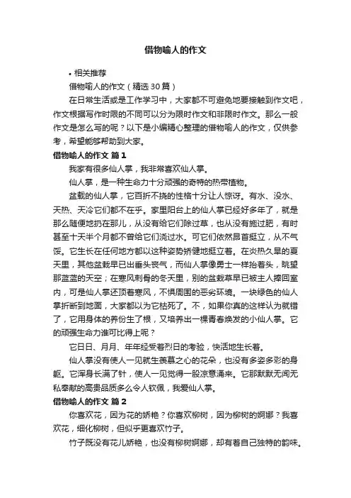 借物喻人的作文