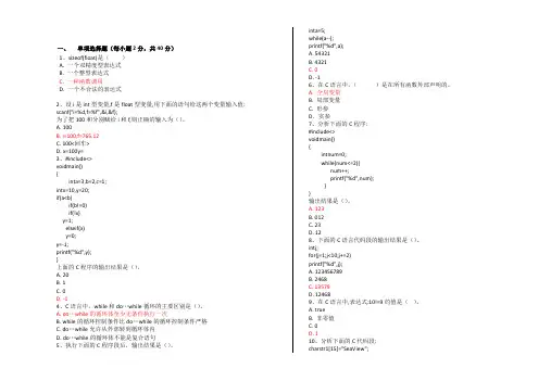 C语言试卷(含答案)