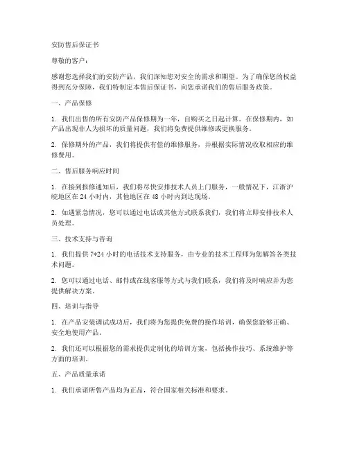 安防售后保证书样本