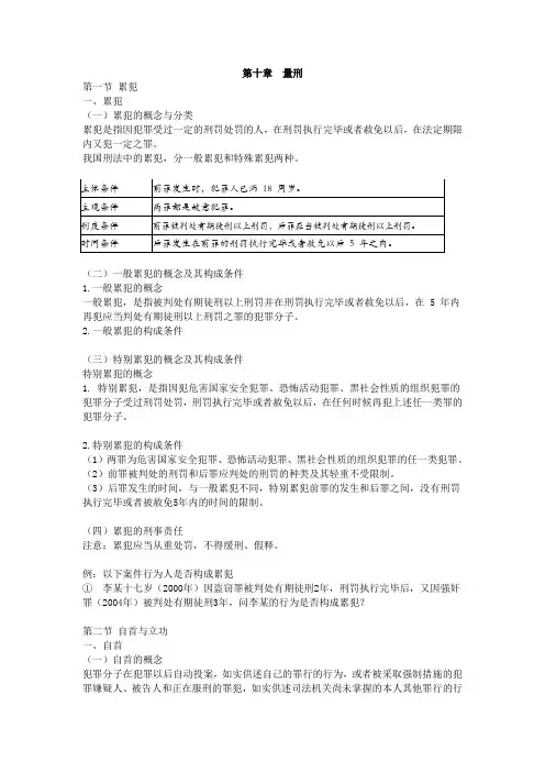 第二模块量刑之第七量刑