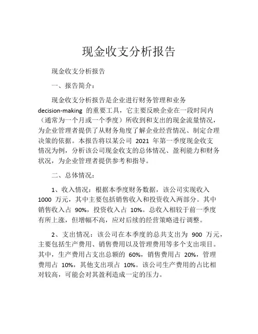 现金收支分析报告