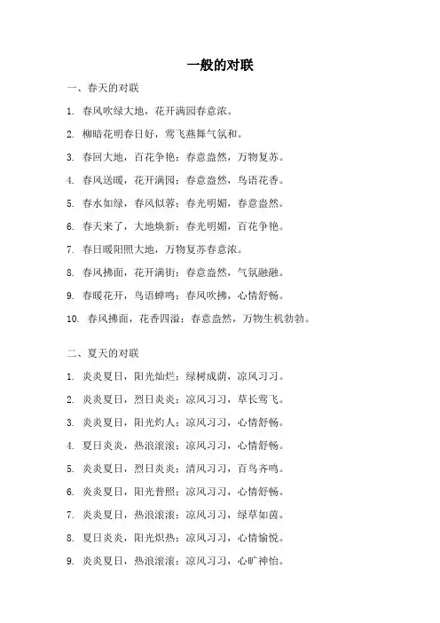 一般的对联