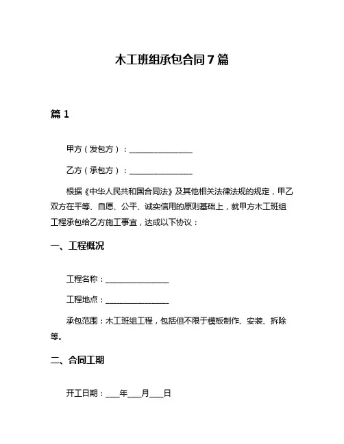 木工班组承包合同7篇