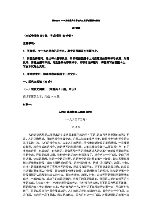 河北省石家庄市2025届高三上学期教学质量摸底检测语文试卷(含答案)