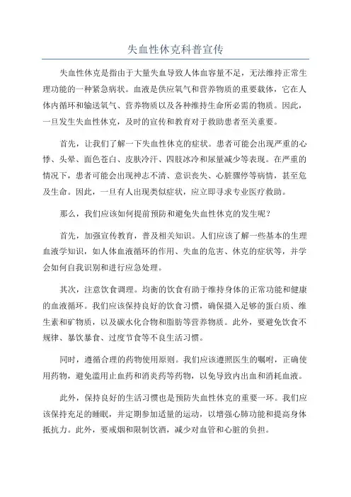 失血性休克科普宣传