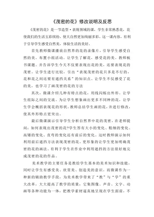 人美版小学美术二年级上册《茂密的花》反思