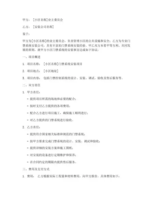 安装门禁的合同协议书