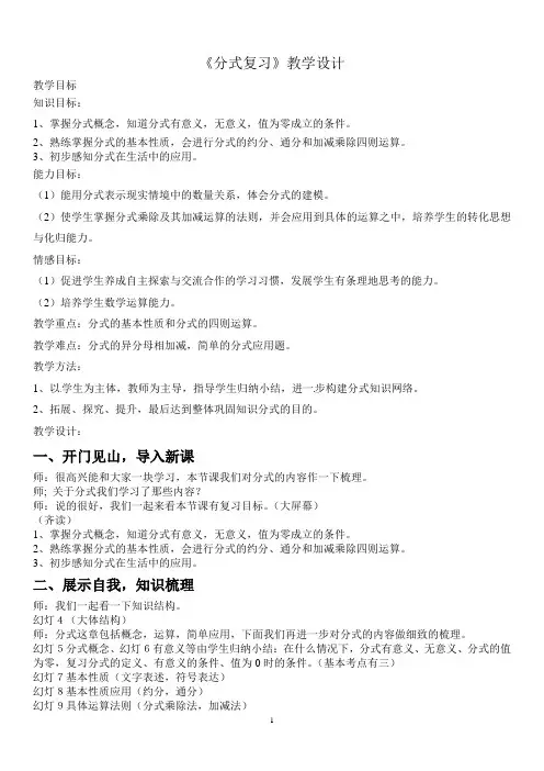 分式复习教学设计