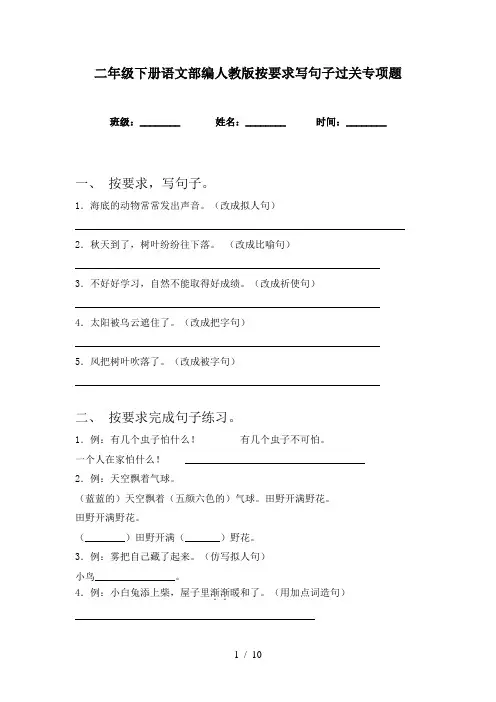 二年级下册语文部编人教版按要求写句子过关专项题