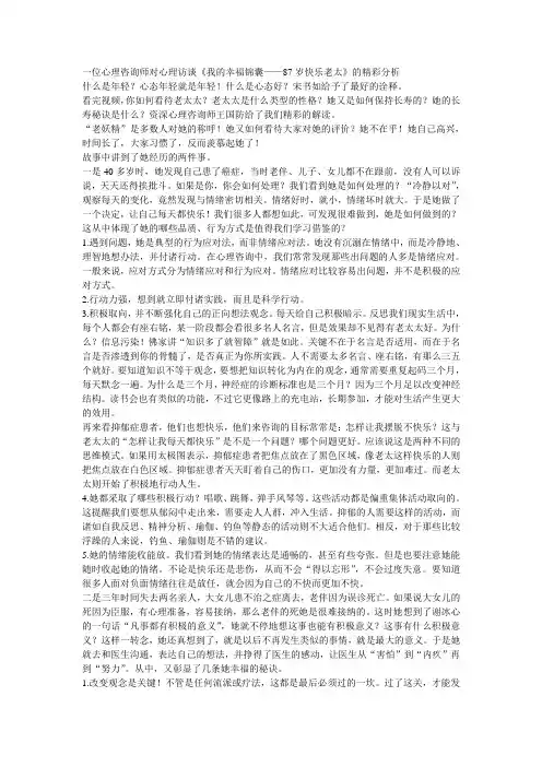 精彩视频分析