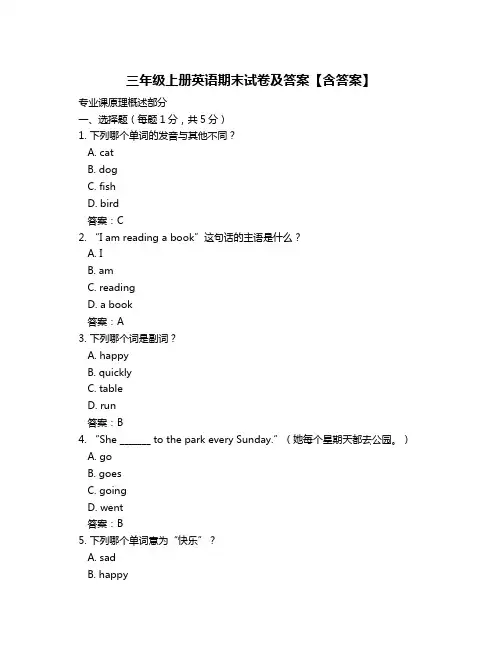 三年级上册英语期末试卷及答案【含答案】