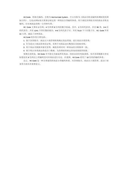 hs code介绍