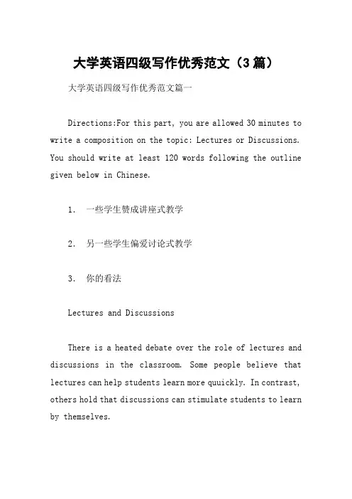 大学英语四级写作优秀范文(3篇)