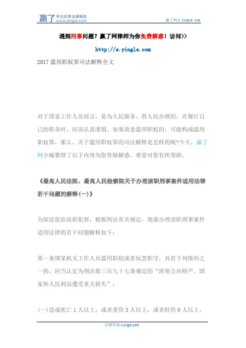 2017滥用职权罪司法解释全文