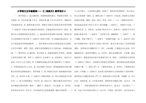 小学语文五年级教案——《二泉映月》教学设计3