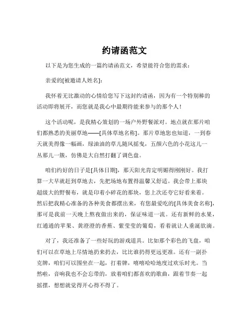 约请函范文