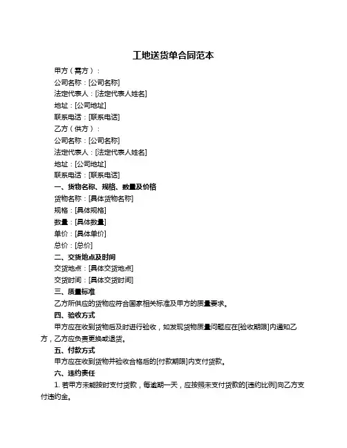 工地送货单合同范本