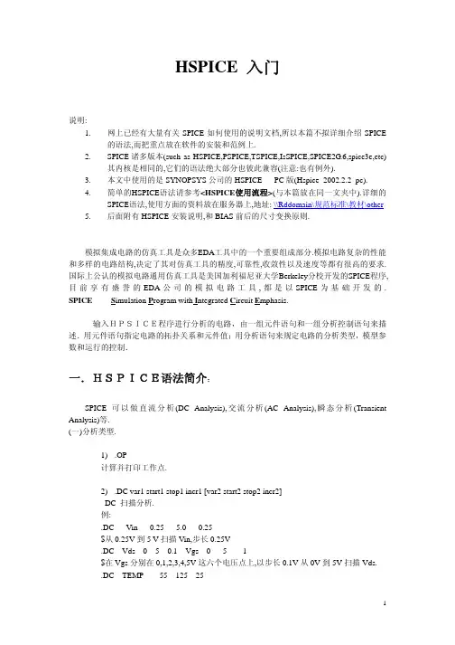 基于Hspice 的网表编写及运用.vec文件进行仿真 - 文档之家